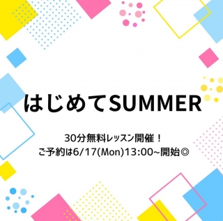 シーズンレッスン～Summer2024～